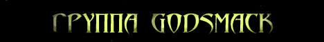 Сайт о группе Godsmack